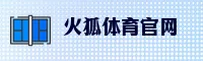 火狐体育官方网站